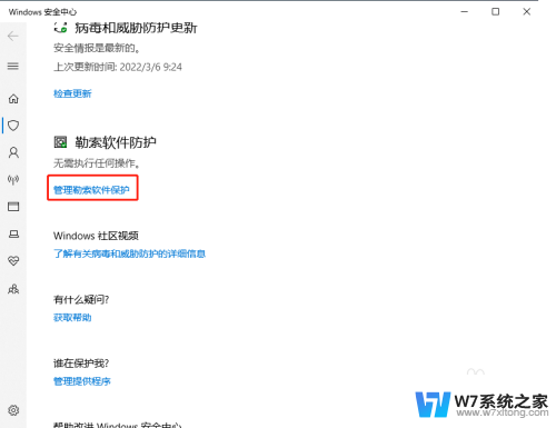 win10系统的病毒防护要打开自动提交样本吗 Win10系统自带的勒索病毒防护如何使用