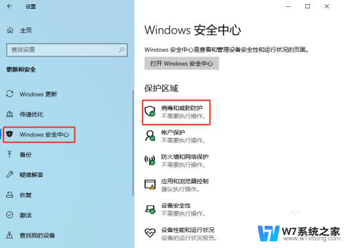 win10系统的病毒防护要打开自动提交样本吗 Win10系统自带的勒索病毒防护如何使用