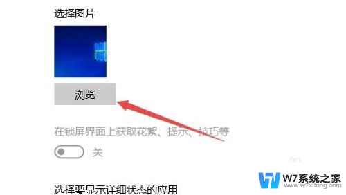 如何设置开机壁纸 Windows10开机壁纸如何设置