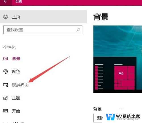 如何设置开机壁纸 Windows10开机壁纸如何设置