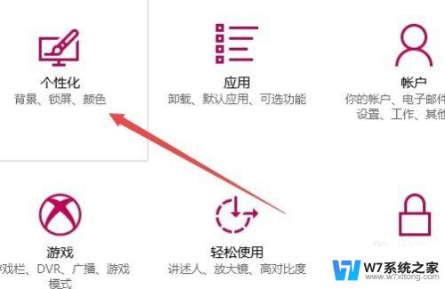 如何设置开机壁纸 Windows10开机壁纸如何设置