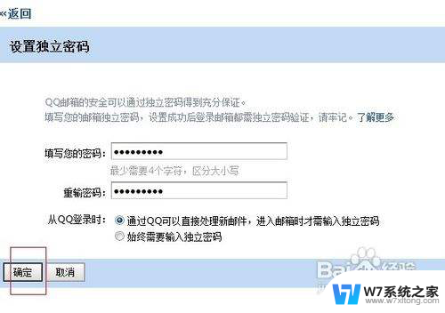 qq怎么弄邮箱 qq邮箱如何设置独立密码
