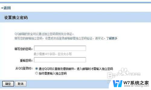 qq怎么弄邮箱 qq邮箱如何设置独立密码
