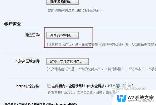 qq怎么弄邮箱 qq邮箱如何设置独立密码