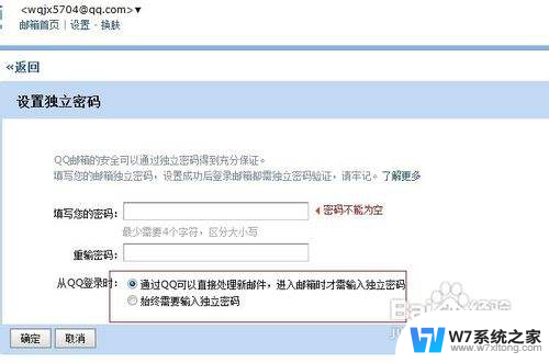 qq怎么弄邮箱 qq邮箱如何设置独立密码