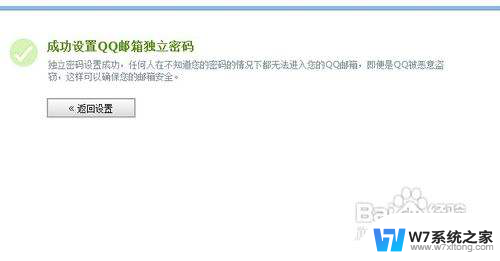 qq怎么弄邮箱 qq邮箱如何设置独立密码
