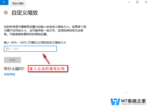 win10系统缩放 win10系统窗口布局缩放大小设置教程