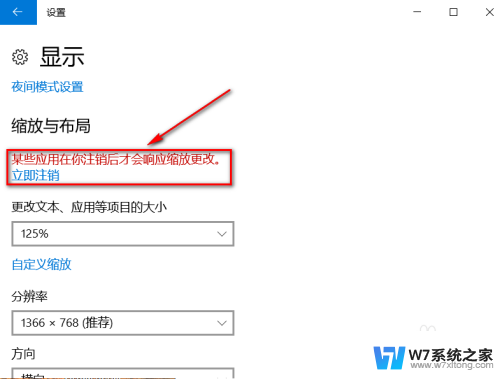 win10系统缩放 win10系统窗口布局缩放大小设置教程