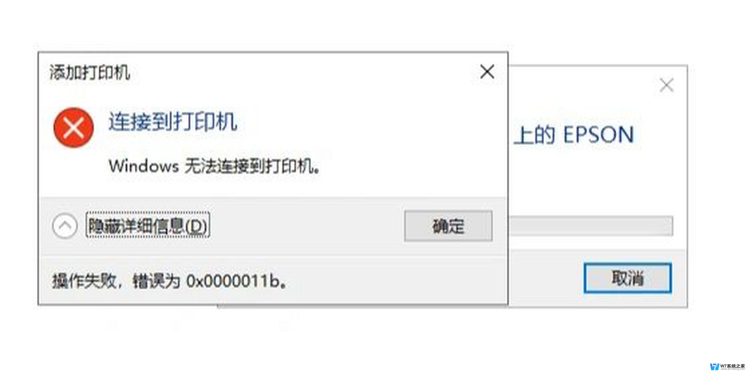 win10连接到打印机操作失败0x0000011b win10打印机无法连接0x0000011b错误的修复步骤