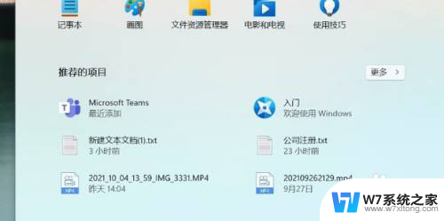 win11如何关闭开始菜单中推荐的项目 关闭Win11开始菜单推荐的项目的方法