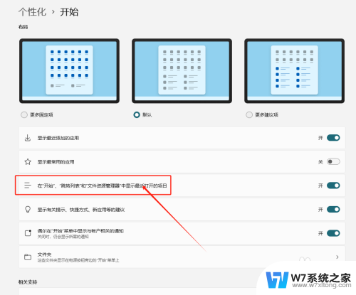 win11设置开始屏幕 Win11系统开始屏幕个性化设置方法