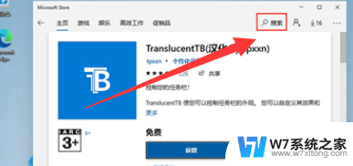 win11任务栏全透明设置 Win11任务栏全透明设置方法