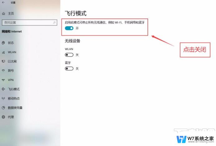 win10怎么解除飞行模式 笔记本如何关闭飞行模式