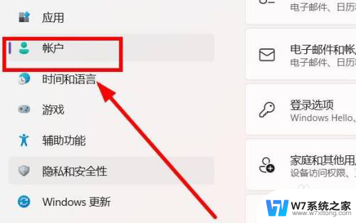 win11如何换微软账户 win11怎么修改Microsoft账户