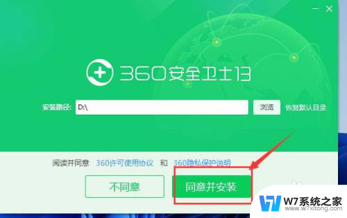 win11360安装软件 Windows11如何下载并安装360安全卫士(13.0)