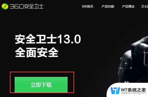 win11360安装软件 Windows11如何下载并安装360安全卫士(13.0)