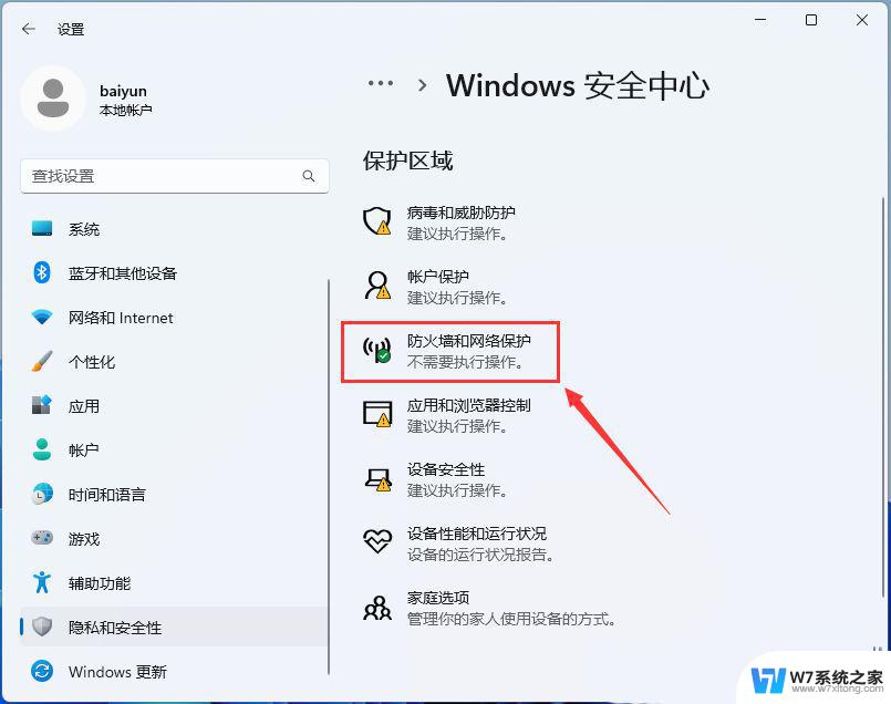 win11如何在防火墙 Win11防火墙开启方法