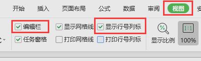 wps表格上的显示单元栏怎么不见了 wps表格中的显示单元栏不见了怎么解决