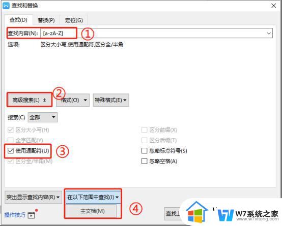 wps如何快速查找文档中所有字母 如何在wps中快速定位文档中的字母