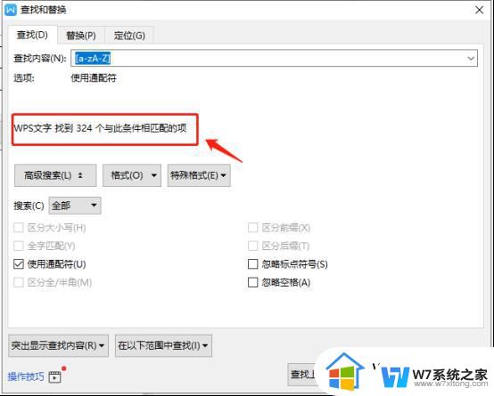 wps如何快速查找文档中所有字母 如何在wps中快速定位文档中的字母