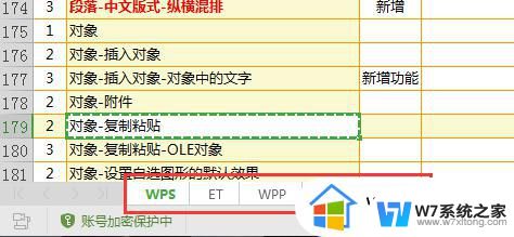 wps成组工作表在哪里 wps成组工作表如何使用