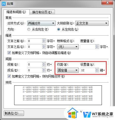 wps如何修改段落行距 wps段落行距修改方法