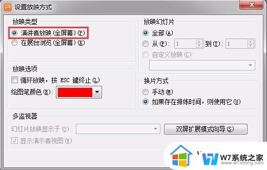 wps连接投影时怎样显示演讲者备注信息 wps连接投影时演讲者备注信息显示设置