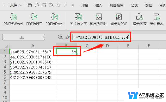 wps如何通过身份证号计算年龄 wps如何使用身份证号计算年龄