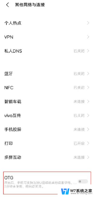 华为手机ot功能怎么打开 华为手机OTG模式如何设置