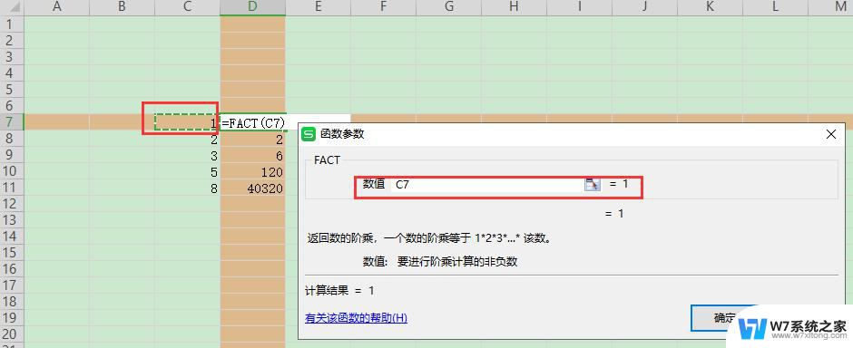 wps如何求一个数的阶乘 wps中如何求一个数的阶乘