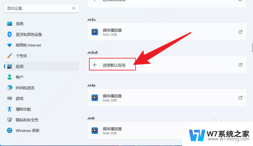 win11默认播放器怎么改 Win11设置默认播放器步骤