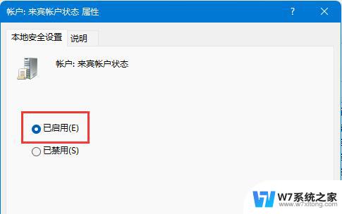 win11家庭中文版启用guest账户 Win11 Guest账号开启教程