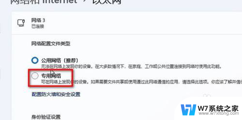 win11改专用网络 Win11公用网络怎么变为专用网络