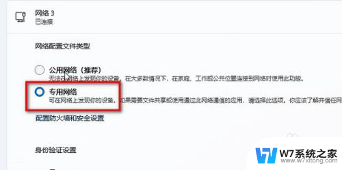 win11改专用网络 Win11公用网络怎么变为专用网络