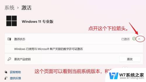 win11查询激活状态 如何在Win11系统中查看激活状态