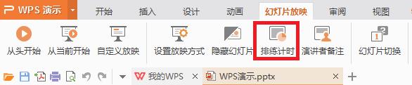 wps不会自动翻页 wps自动翻页设置步骤