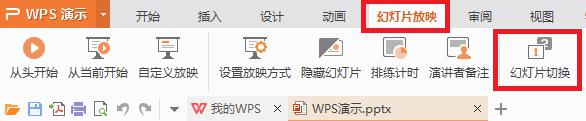 wps不会自动翻页 wps自动翻页设置步骤