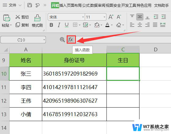 wps如何从身份证号码中提取性别 wps如何从身份证号码中自动提取性别