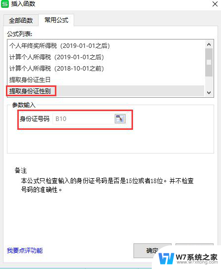 wps如何从身份证号码中提取性别 wps如何从身份证号码中自动提取性别