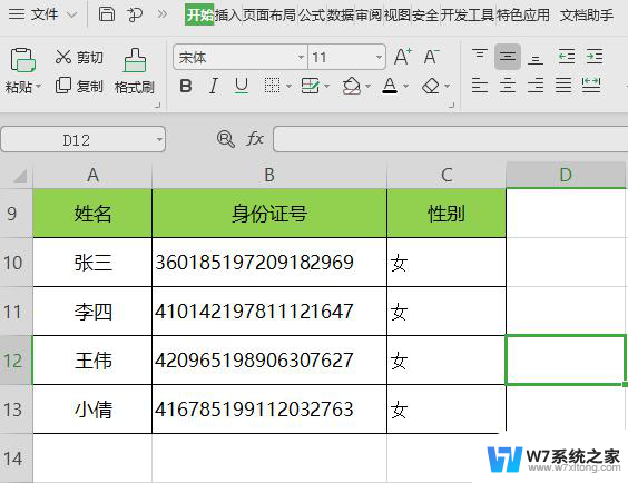 wps如何从身份证号码中提取性别 wps如何从身份证号码中自动提取性别