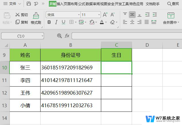 wps如何从身份证号码中提取性别 wps如何从身份证号码中自动提取性别