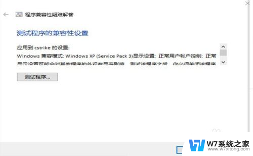 window10玩cs1.6闪退 CS1.6在Windows10系统下打不开怎么办