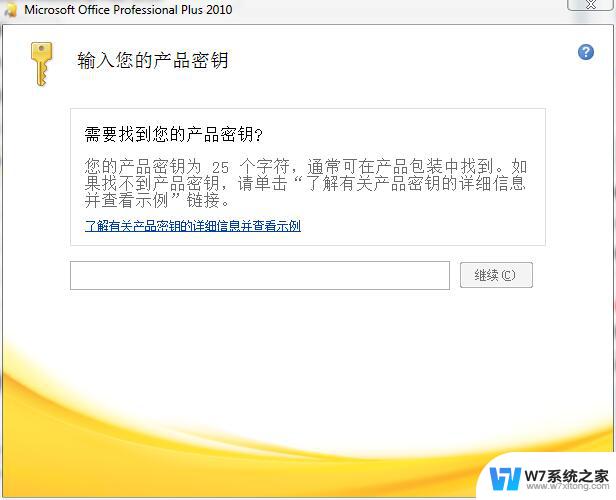 office2010正版密钥激活 office2010永久密钥最新推荐