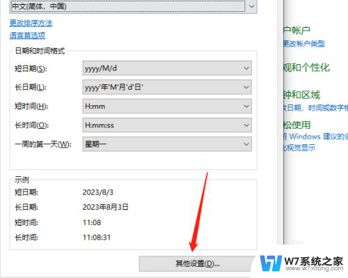 win10文件夹底部状态栏时间 win10任务栏设置显示星期和日期方法