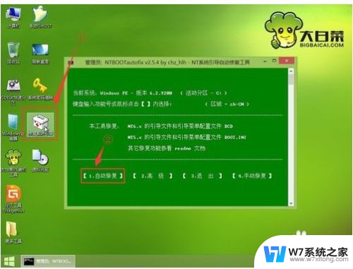 win7系统0xc0000098简单解决方法 如何修复win7系统0xc0000098错误