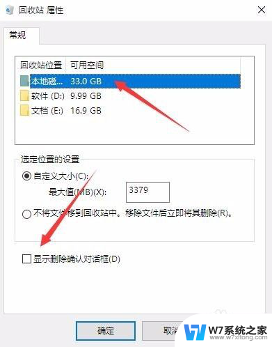 win10删除没有确认 Win10删除文件不提示确认