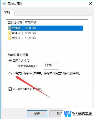 win10删除没有确认 Win10删除文件不提示确认