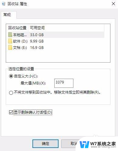 win10删除没有确认 Win10删除文件不提示确认