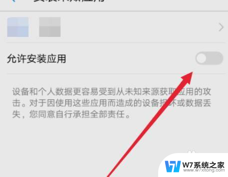 安装未知权限在哪里设置 华为手机如何设置安装未知应用权限