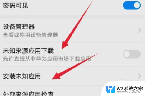安装未知权限在哪里设置 华为手机如何设置安装未知应用权限